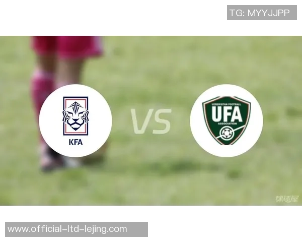 韩国队在与乌兹别克斯坦的激烈对抗中遭遇惨败的全景分析